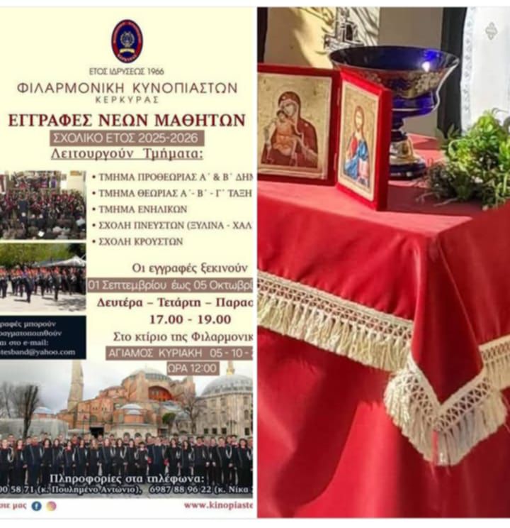 Φιλαρμονική Κυνοπιαστών Κέρκυρας - Philarmonic Orchestra of Kinopiastes