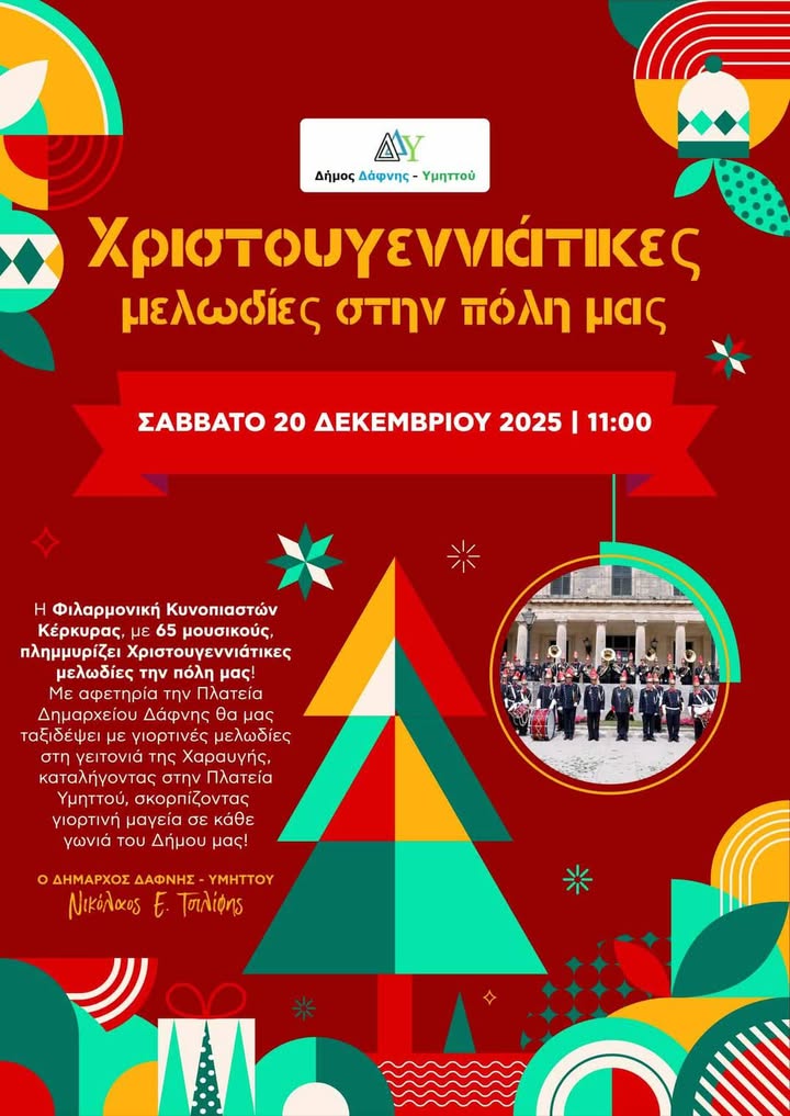 Φιλαρμονική Κυνοπιαστών Κέρκυρας - Philarmonic Orchestra of Kinopiastes