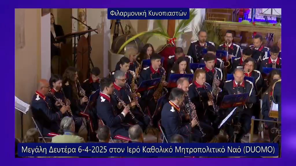 Φιλαρμονική Κυνοπιαστών Κέρκυρας - Philarmonic Orchestra of Kinopiastes