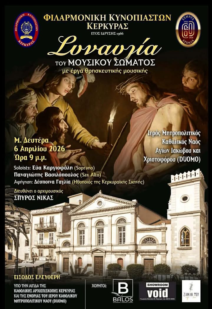 Φιλαρμονική Κυνοπιαστών Κέρκυρας - Philarmonic Orchestra of Kinopiastes